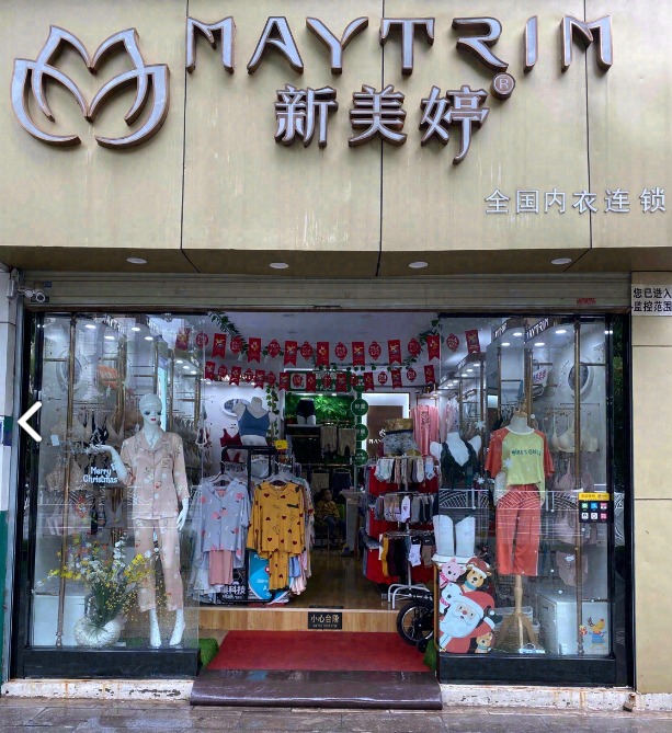 新美婷·内衣店的图标