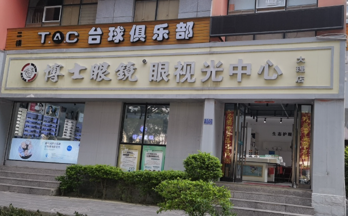 博士眼镜眼视光中心(大理的图标
