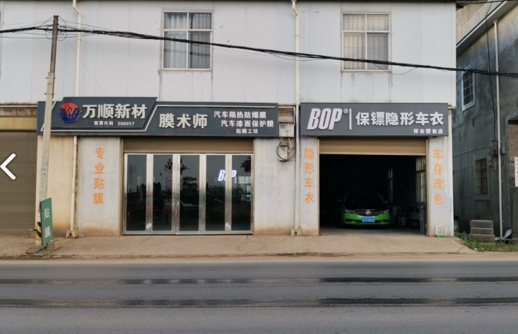 膜术师汽车贴膜(BOP保镖隐形车衣)的图标