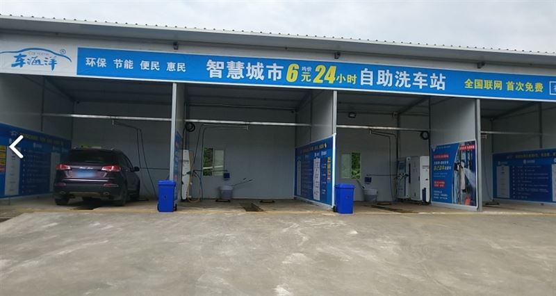车海洋6元24小时自助洗车站(祥云环城西路店) 的图标