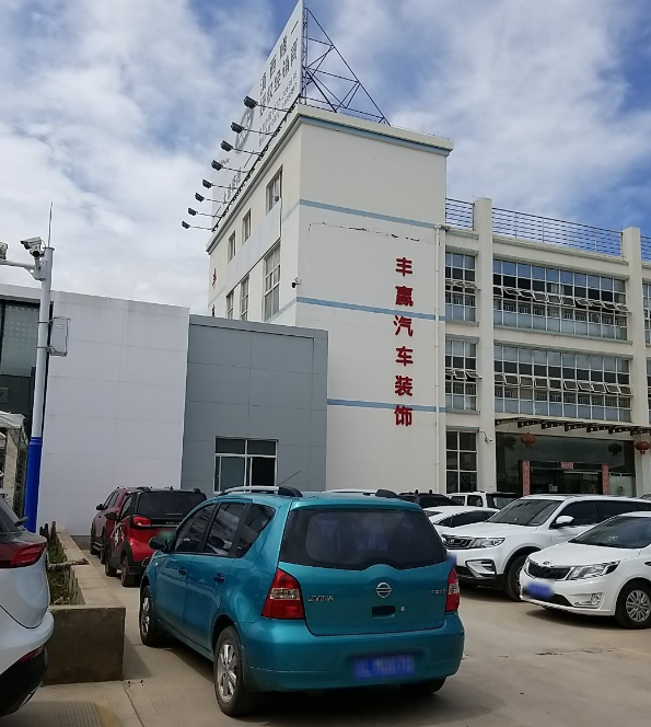 丰赢汽车装饰 的图标