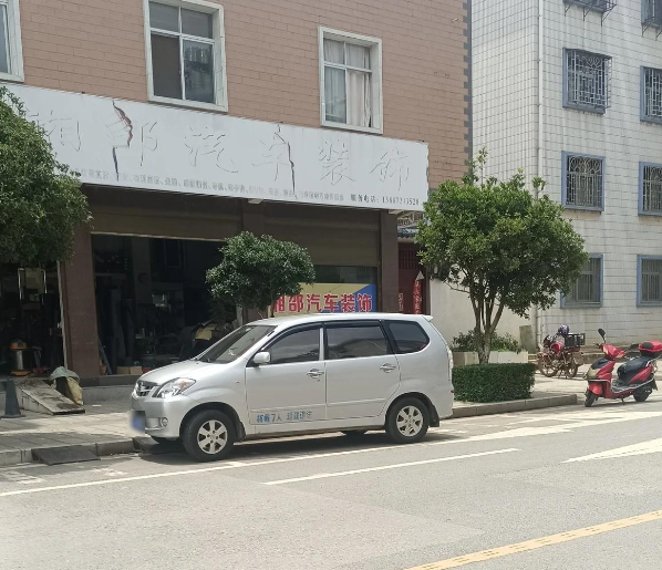 湘邵汽车装饰 的图标