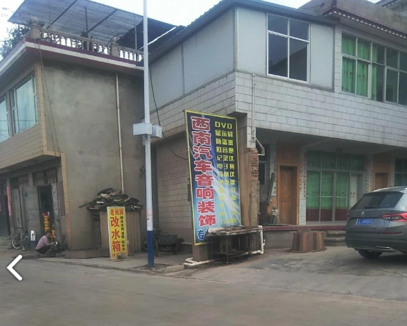 西南汽车音响装饰 的图标