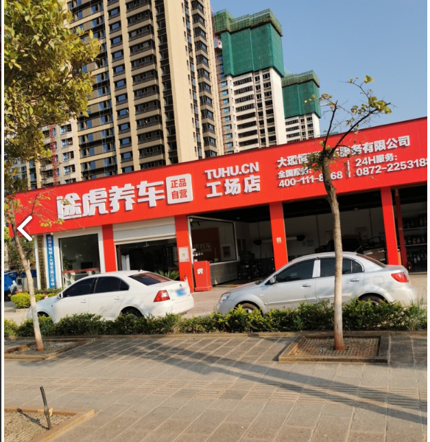 途虎养车工场店(大理满江的图标