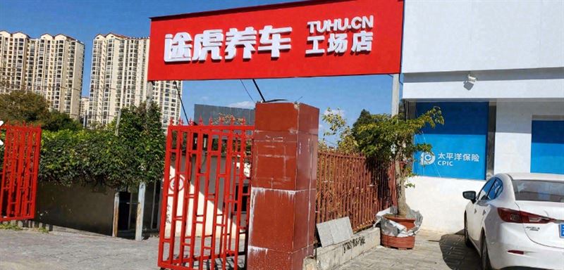 途虎养车工场店(大理北区的图标