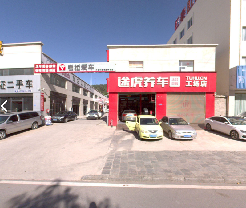 途虎养车工场店(大理环城的图标