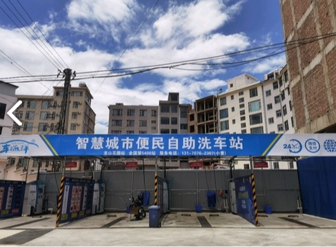 海洋智慧城市便民自助洗车的图标