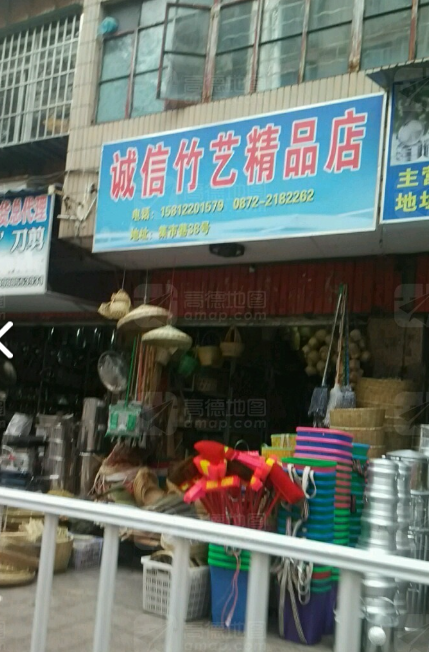 诚信竹艺精品店的图标
