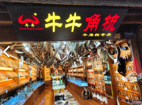 牛牛角梳  的图标