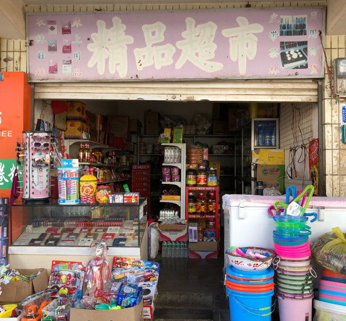 精品超市的图标