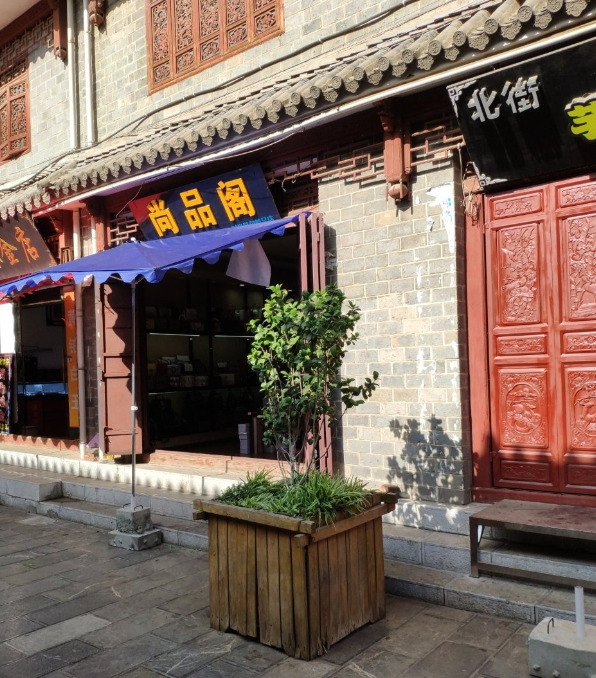 尚品阁(文化路店) 的图标