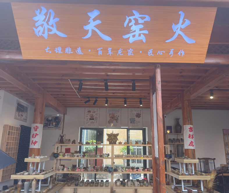 大理市敬天窑工艺品店  的图标