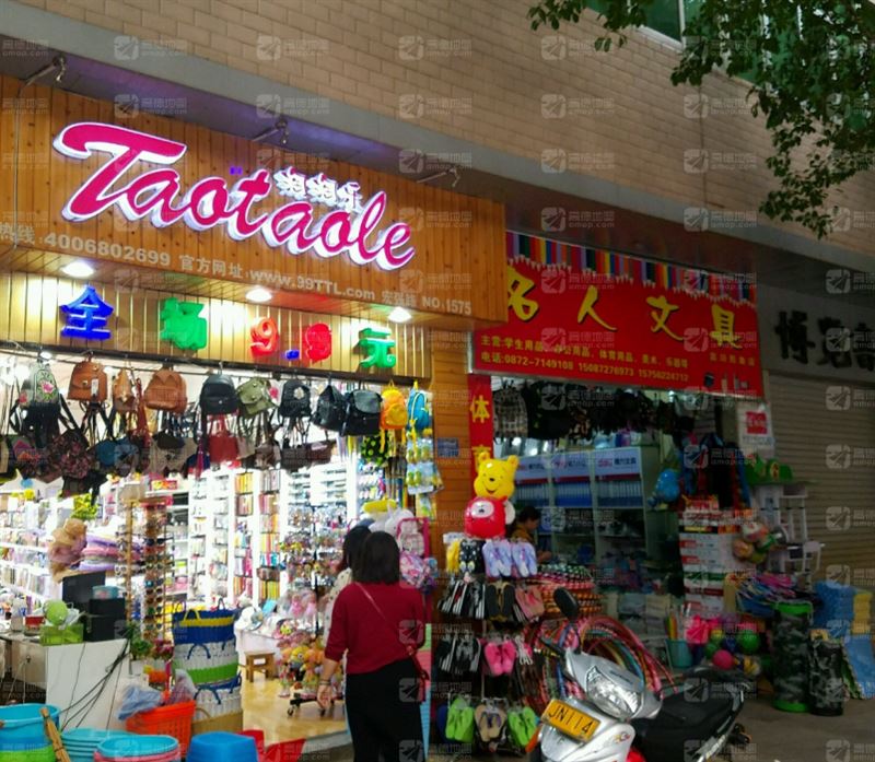 淘淘乐(宏强路店) 的图标