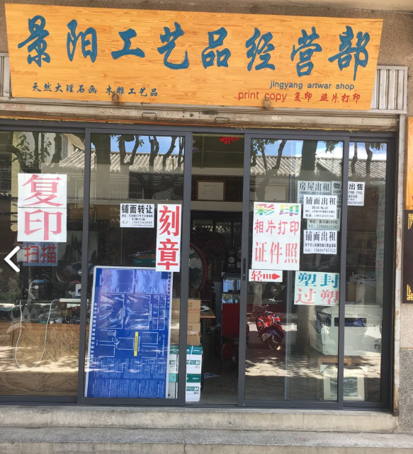 景阳工艺品经营部 的图标