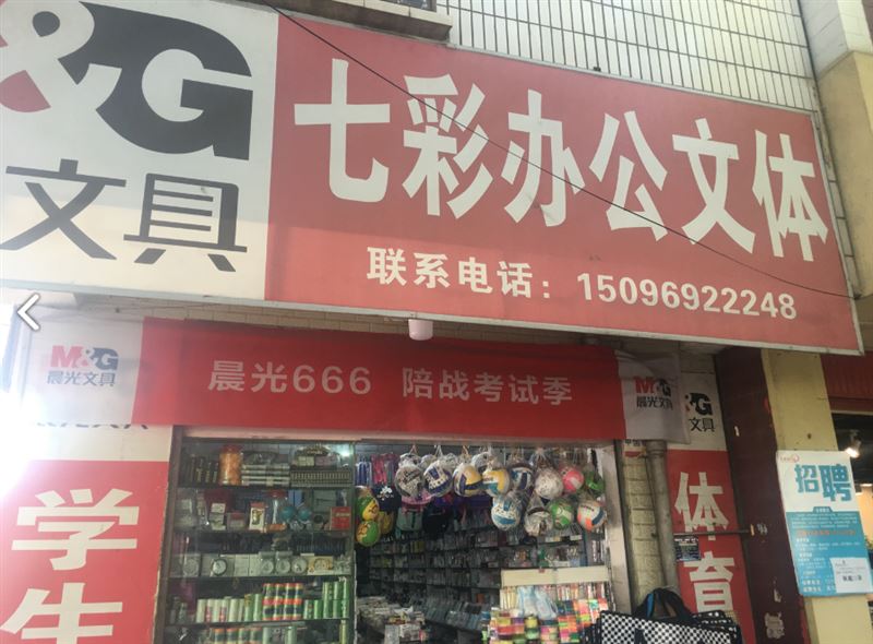 七彩文具礼品的图标