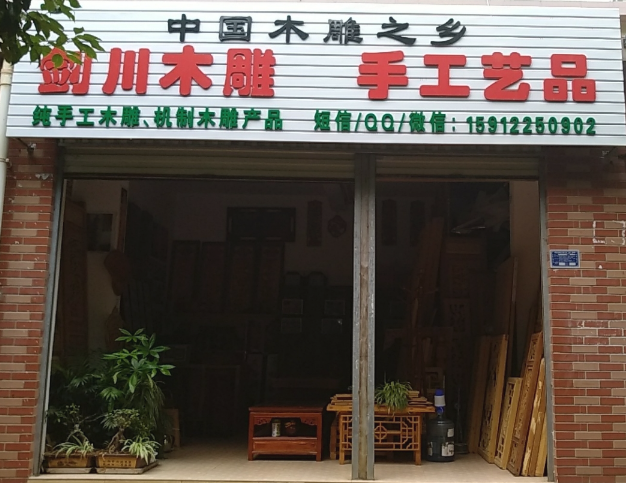 剑川木雕手工艺品(三豪花的图标