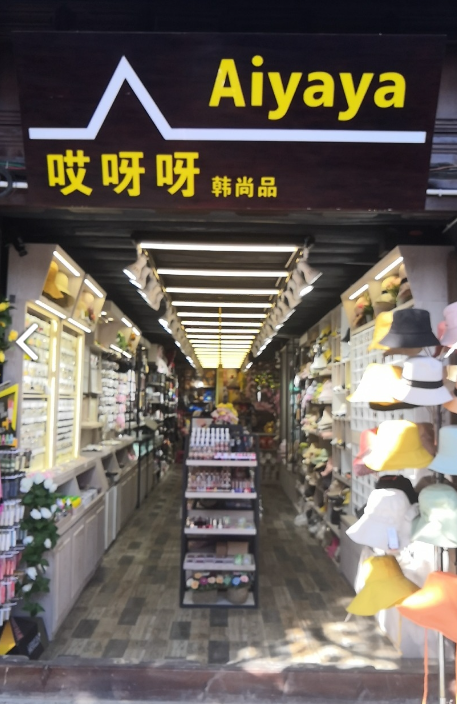 哎呀呀精品店(复兴路店)的图标