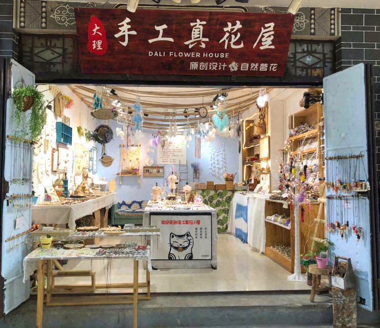 手工真花屋的图标