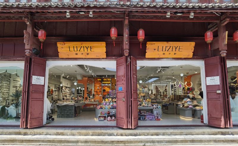 路子野饰品店  的图标