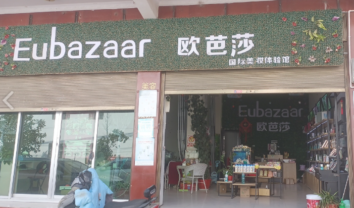 欧芭莎美容宾川县乔甸镇  的图标