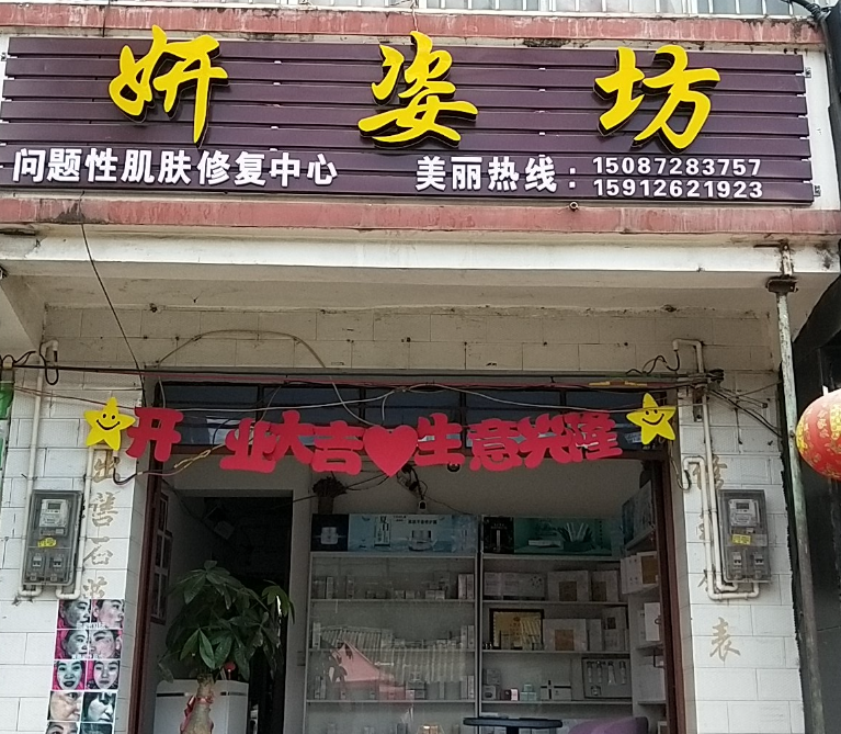 妍姿坊  的图标