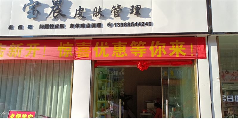 宝晨皮肤管理的图标