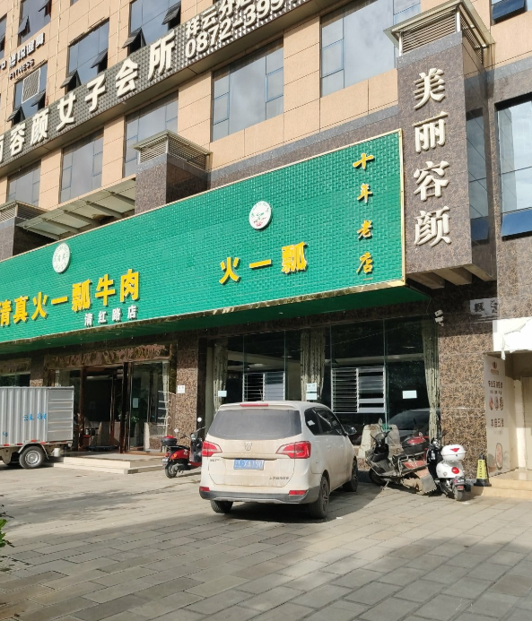 美丽容颜美容健身会所(祥云店) 的图标