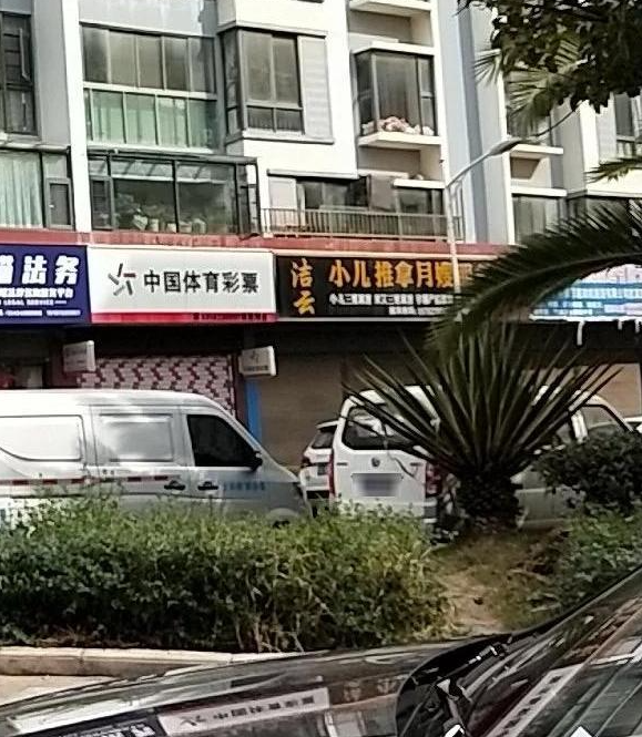洁云小儿推拿月嫂服务 