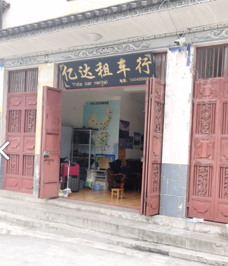 亿达租车行  的图标