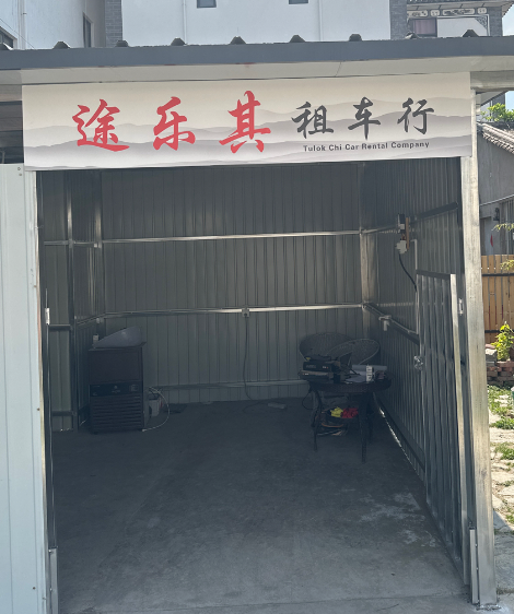 途乐其租车行 的图标