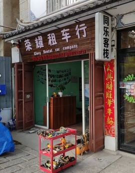 荣耀租车行的图标