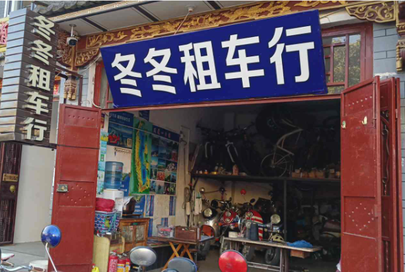 冬冬租车行  的图标