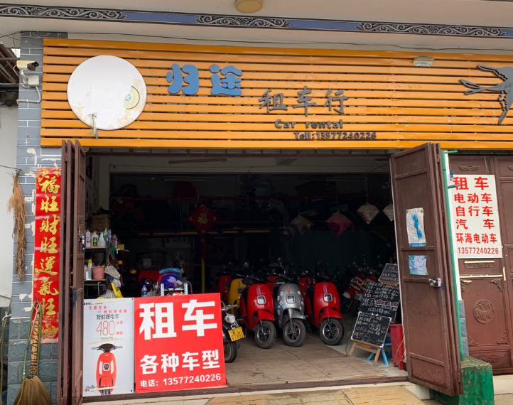 归途租车行 的图标