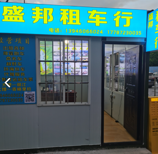 盛邦租车行的图标