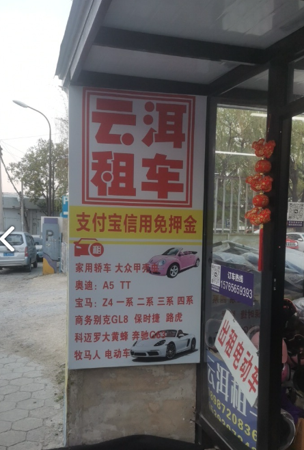 云洱租车 的图标