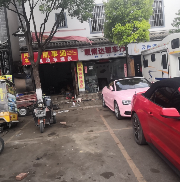 顺俐达租车行  的图标