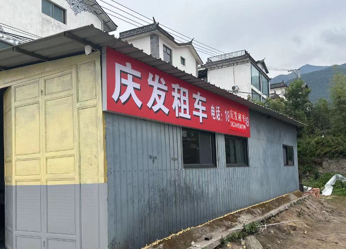 云南庆发租车的图标