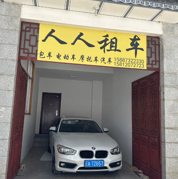 人人租车  的图标