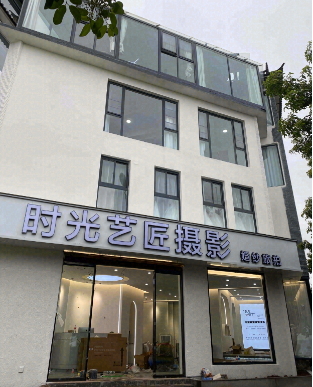 时光艺匠婚纱旅拍(大理店)  的图标