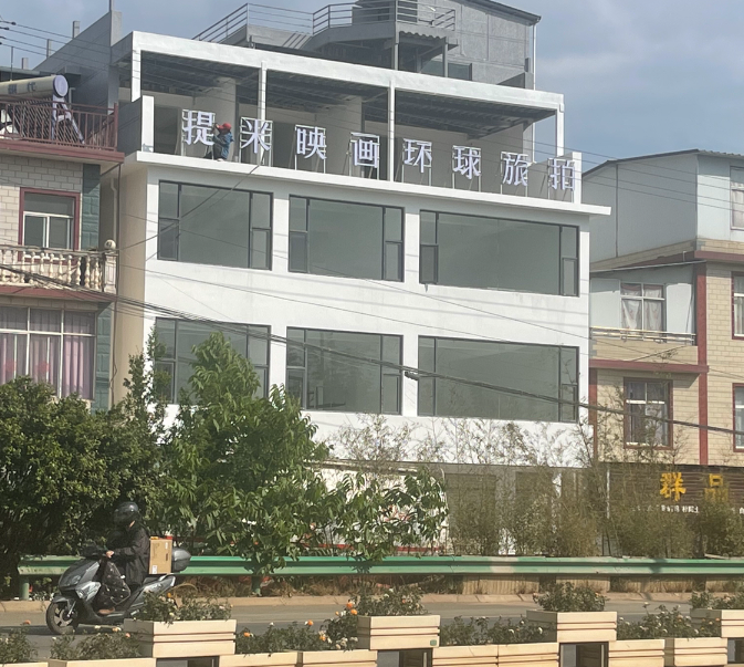 提米映画环球旅拍(大理店) 的图标