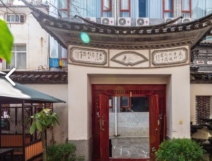 大理古城皖宁轩客栈 的图标