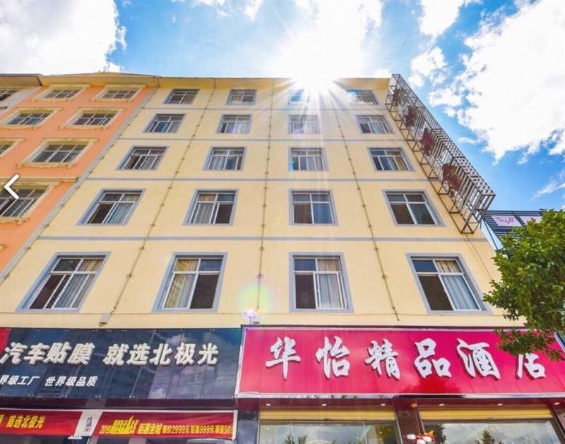 大理华怡酒店   的图标