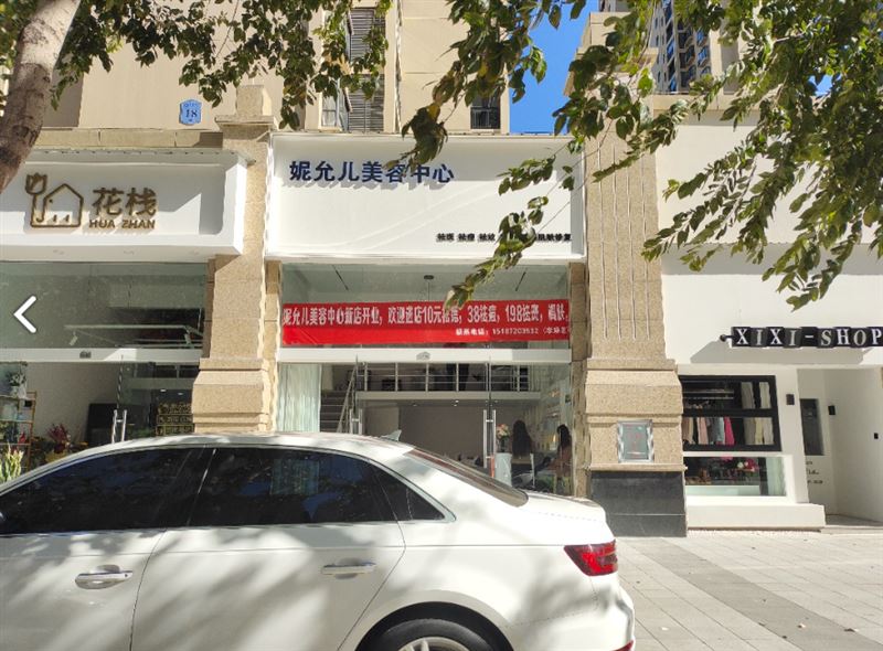 妮允儿美容中心的图标
