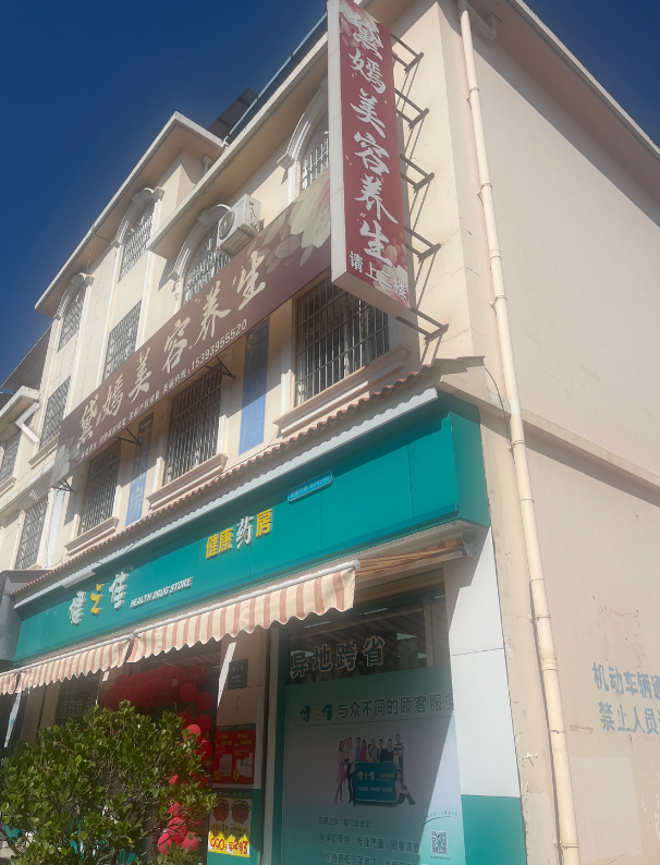 医仁益芳黛嫣美容养生的图标