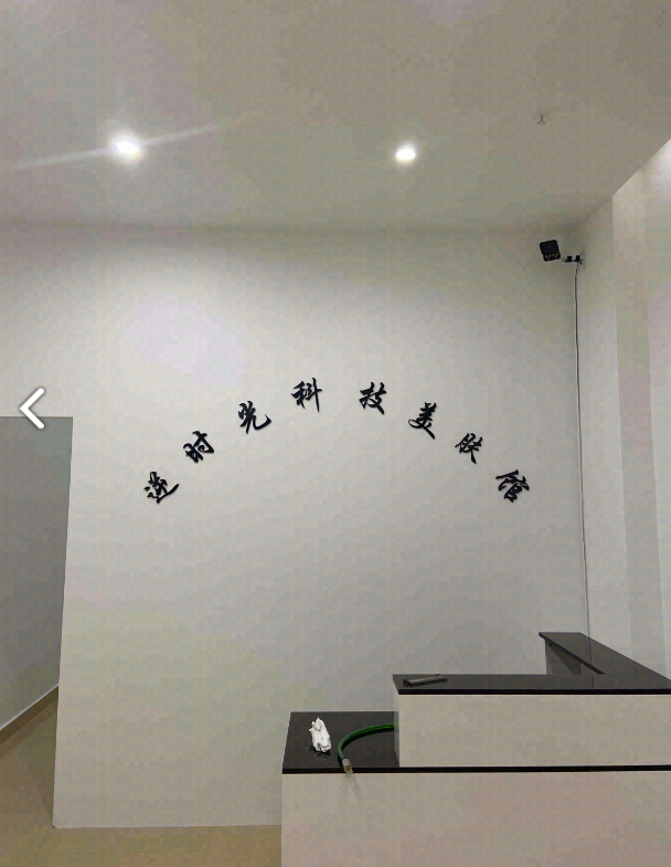  光科技美肤馆  的图标