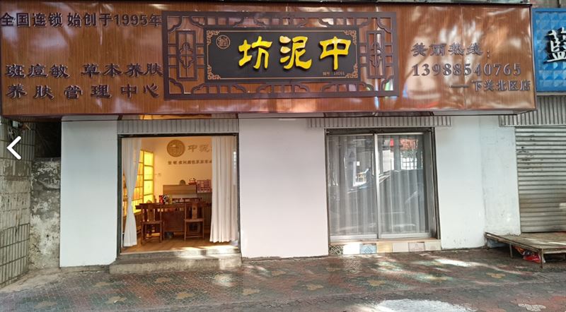 中泥坊(大理北区店) 的图标