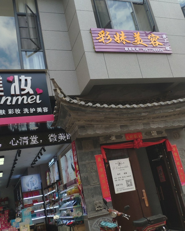 彩妹美容 的图标