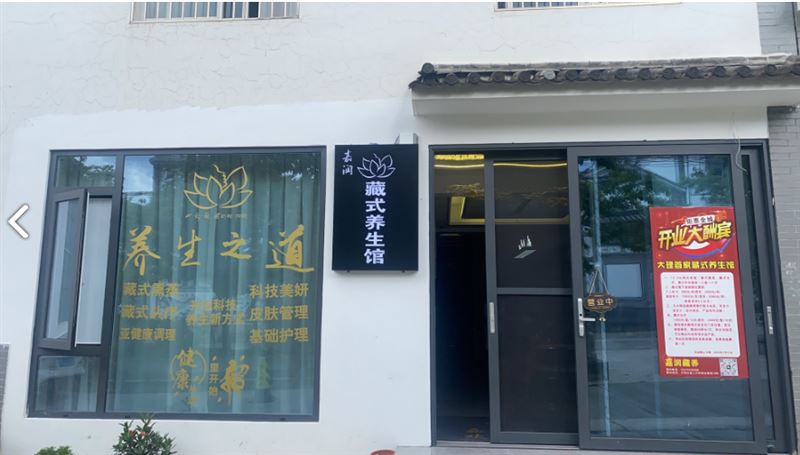 嘉润藏式养生馆的图标