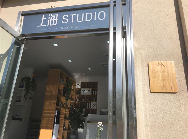 大理上海STUDIO沙龙的图标