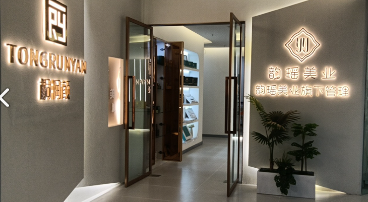 桐润颜轻奢美肌(昆百大·泰业城店)的图标